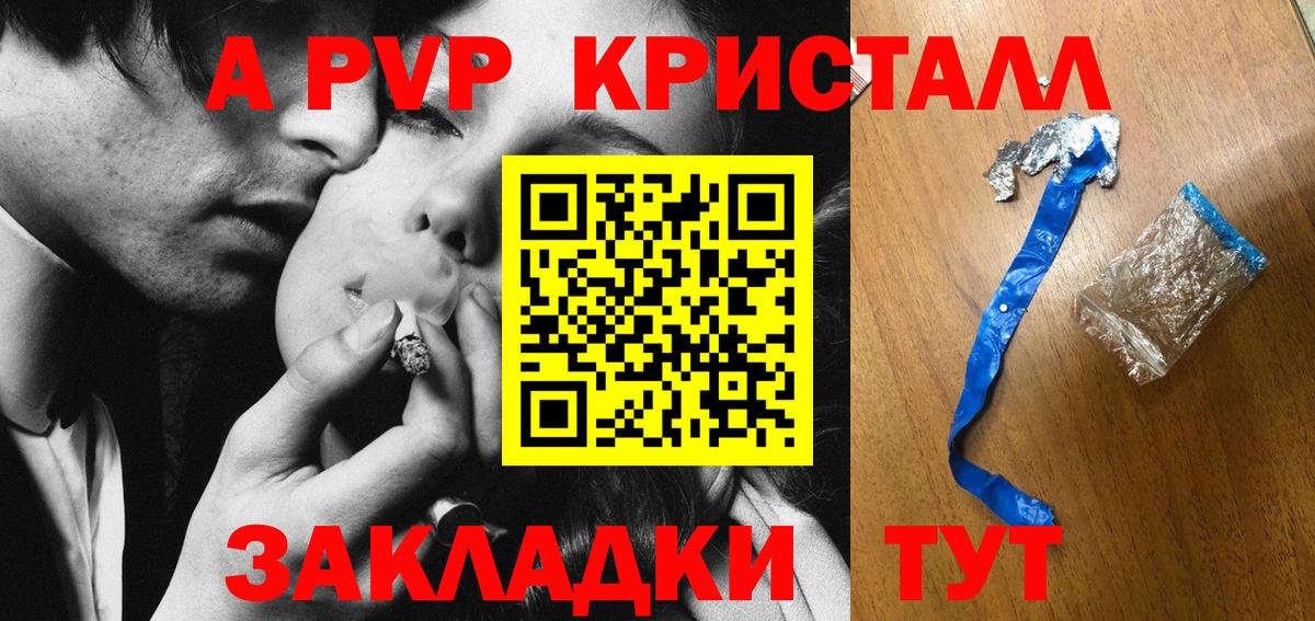 Альфа ПВП Crystall  Вход с VPN  Шадринск  A-PVP крисы CK 