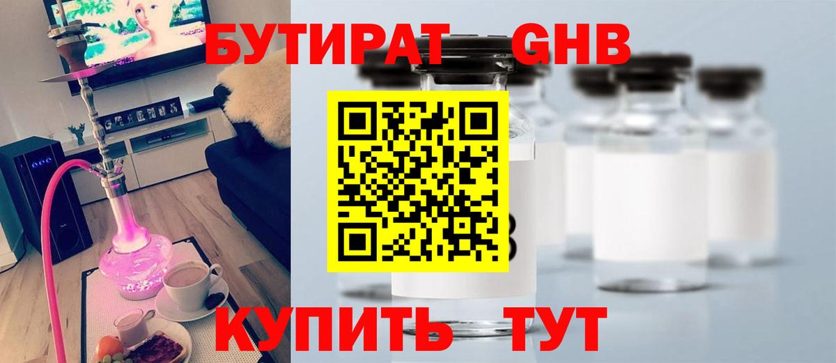 БУТИРАТ GHB Шадринск
