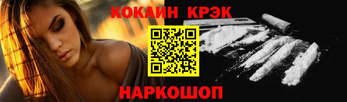 КОКАИН  Кокаин 97%  Шадринск  магазин продажи наркотиков  КОКАИН Перу 