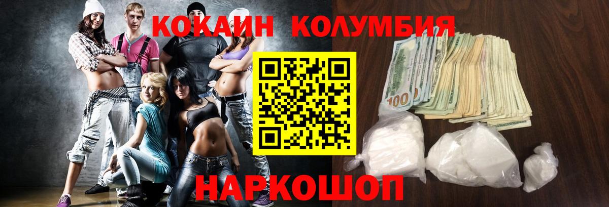 Кокаин 97% Шадринск