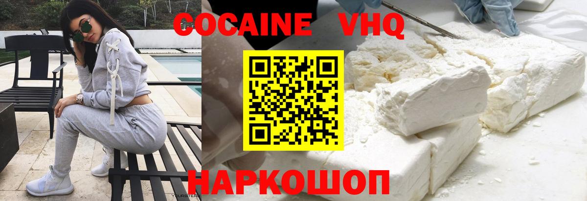 Cocaine VHQ  сколько стоит  Шадринск  Вход с VPN  COCAIN Эквадор  COCAIN 