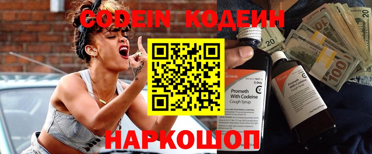 Кодеин напиток Lean (лин)  Шадринск  Кодеиновый сироп Lean напиток Lean (лин) 