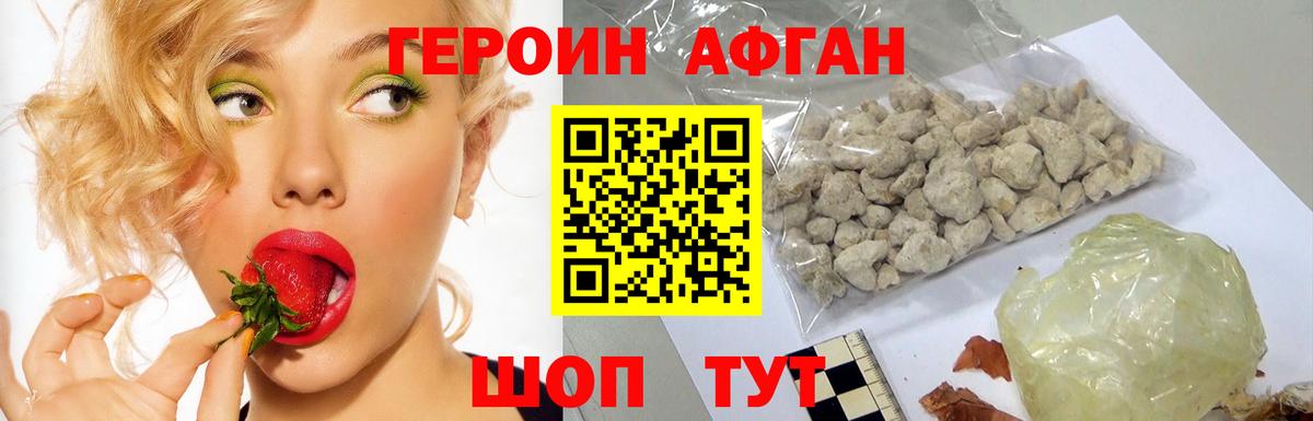 ГЕРОИН Афган  Шадринск 