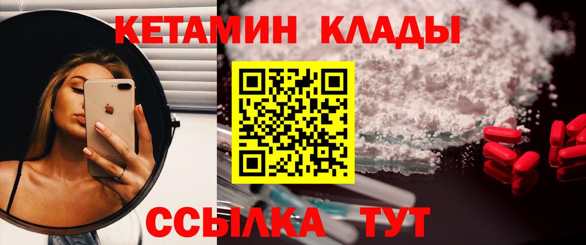 КЕТАМИН VHQ Шадринск