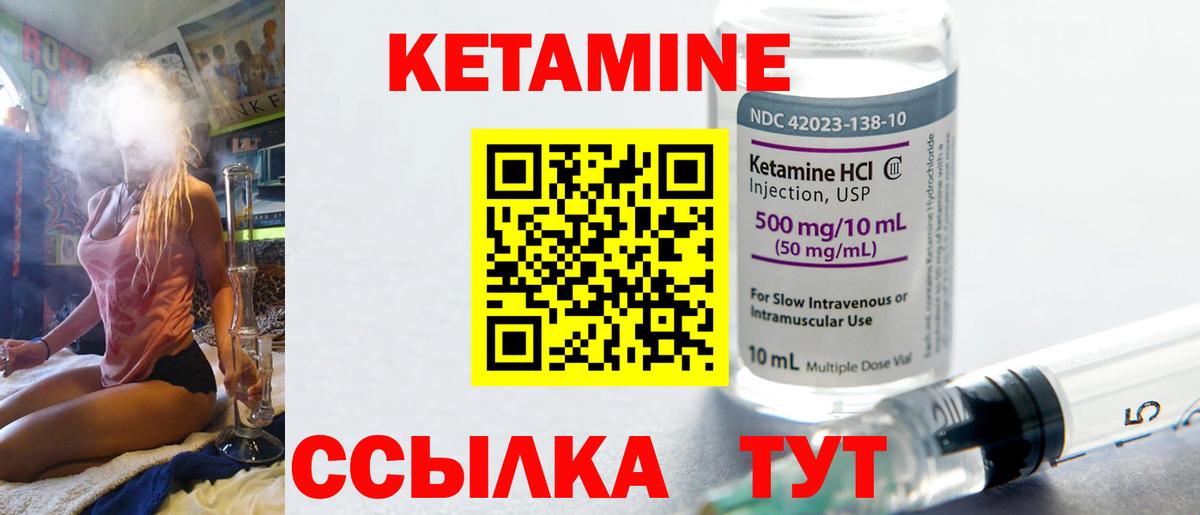 КЕТАМИН VHQ Шадринск