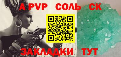 соль ск Апрелевка