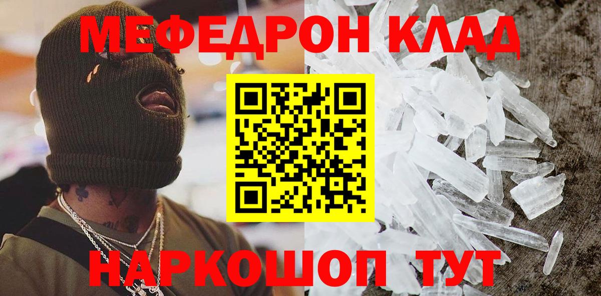Мефедрон  Вход с VPN  Меф мука  Шадринск  как найти закладки  МЕФ VHQ  Мефедрон 