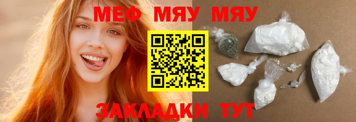 МЕФ кристаллы Шадринск