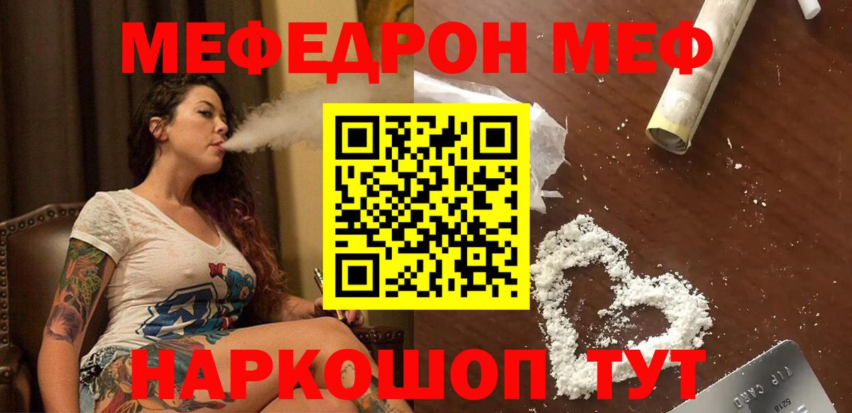 МЕФ кристаллы Шадринск