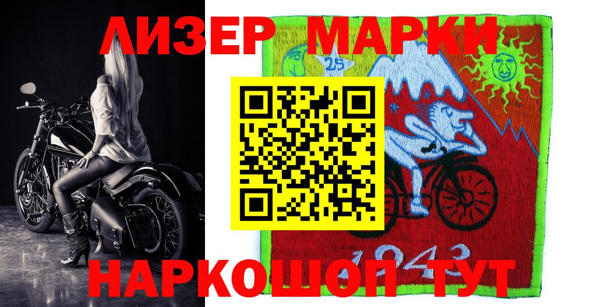 Марки 25I-NBOMe 1,5мг Шадринск